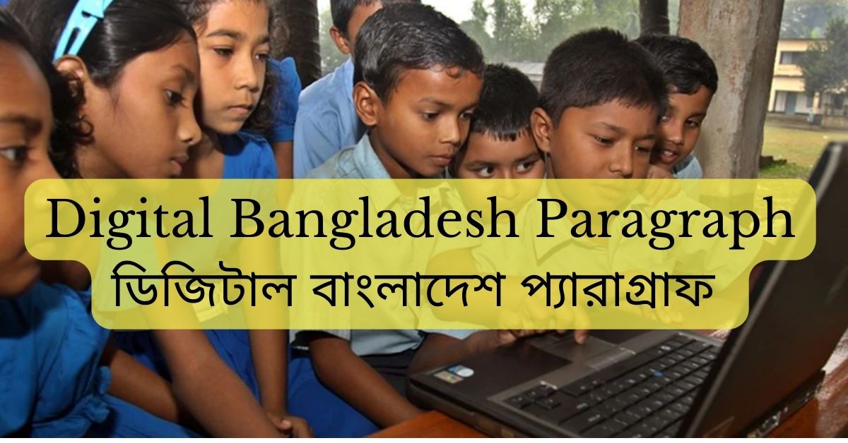 Feature image of Digital Bangladesh Paragraph