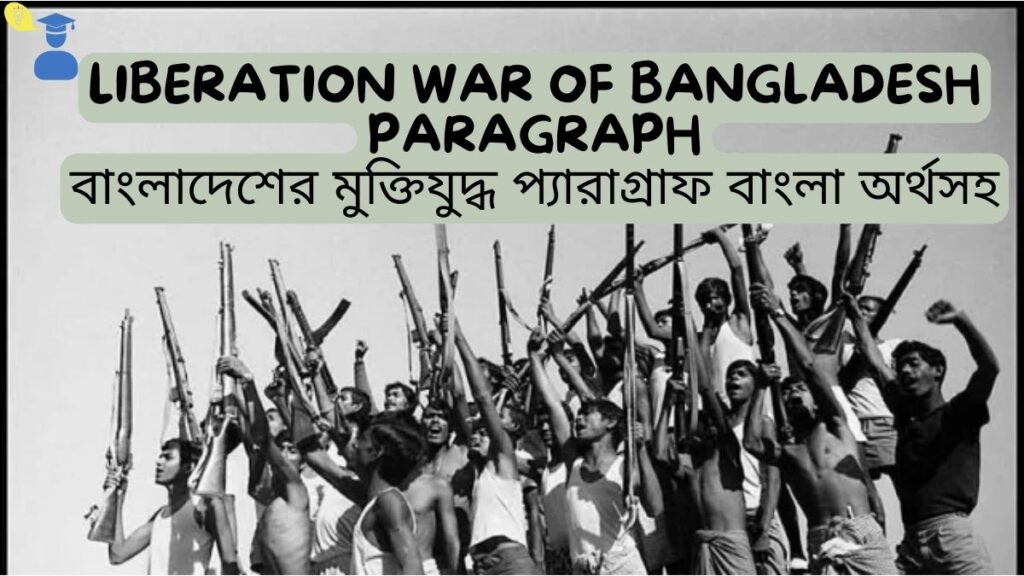 Feature image of Liberation War Paragraph