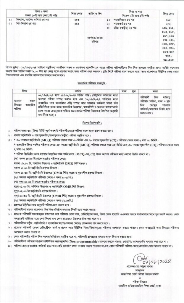 এইচএসসির স্থগিত পরীক্ষার নতুন সময়সূচি প্রকাশ
